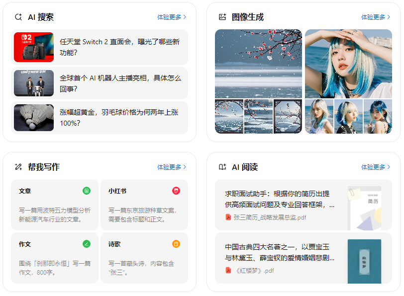 南郑县智能搜索迎来升级 豆包搜索优化重塑线上内容运营方式