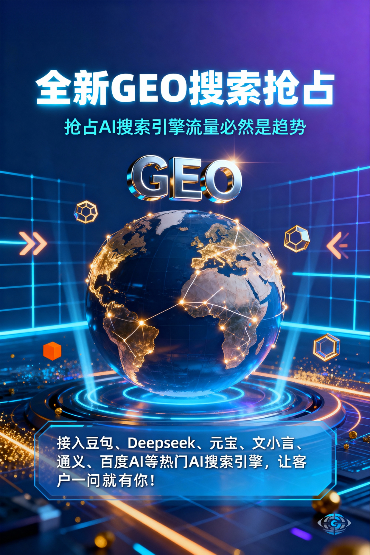 聚焦南郑县，基于地理匹配逻辑，解析GEO优化的技术原理与运行机制